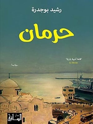 cover image of حرمان